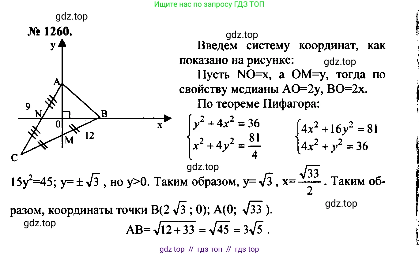 Геометрия, 7-9 класс Учебник, авторы: Атанасян Левон Сергеевич, Бутузов Валентин Фёдорович, Кадомцев Сергей Борисович, Позняк Эдуард Генрихович, Юдина Ирина Игоревна, издательство Просвещение, Москва, 2023, страница 360, номер 1380, Решение 5