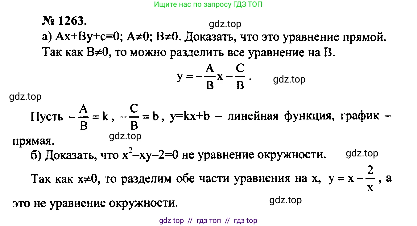 Геометрия, 7-9 класс Учебник, авторы: Атанасян Левон Сергеевич, Бутузов Валентин Фёдорович, Кадомцев Сергей Борисович, Позняк Эдуард Генрихович, Юдина Ирина Игоревна, издательство Просвещение, Москва, 2023, страница 360, номер 1383, Решение 5