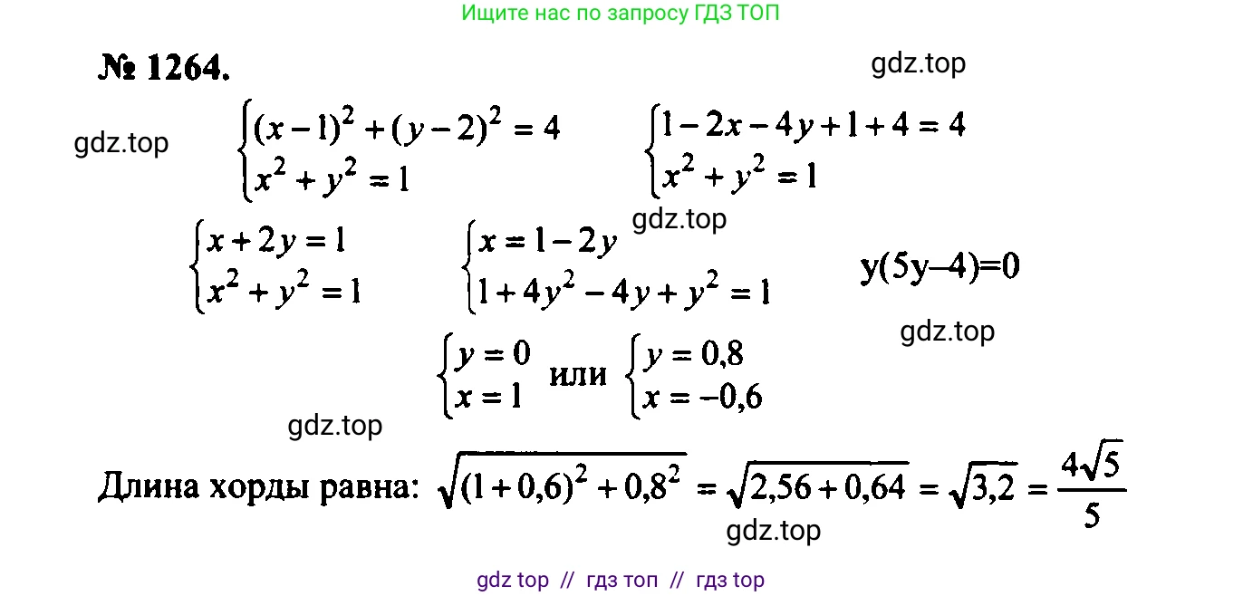 Геометрия, 7-9 класс Учебник, авторы: Атанасян Левон Сергеевич, Бутузов Валентин Фёдорович, Кадомцев Сергей Борисович, Позняк Эдуард Генрихович, Юдина Ирина Игоревна, издательство Просвещение, Москва, 2023, страница 360, номер 1384, Решение 5
