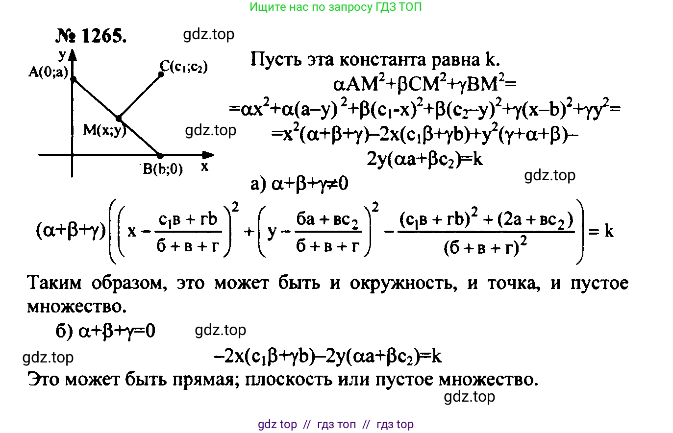 Геометрия, 7-9 класс Учебник, авторы: Атанасян Левон Сергеевич, Бутузов Валентин Фёдорович, Кадомцев Сергей Борисович, Позняк Эдуард Генрихович, Юдина Ирина Игоревна, издательство Просвещение, Москва, 2023, страница 360, номер 1385, Решение 5