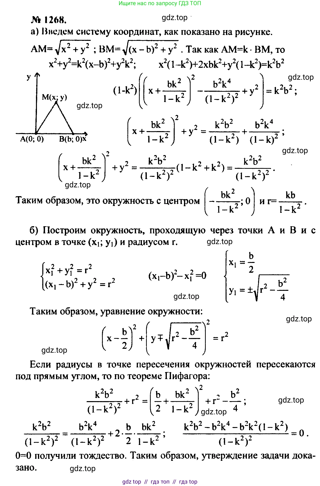 Геометрия, 7-9 класс Учебник, авторы: Атанасян Левон Сергеевич, Бутузов Валентин Фёдорович, Кадомцев Сергей Борисович, Позняк Эдуард Генрихович, Юдина Ирина Игоревна, издательство Просвещение, Москва, 2023, страница 360, номер 1388, Решение 5