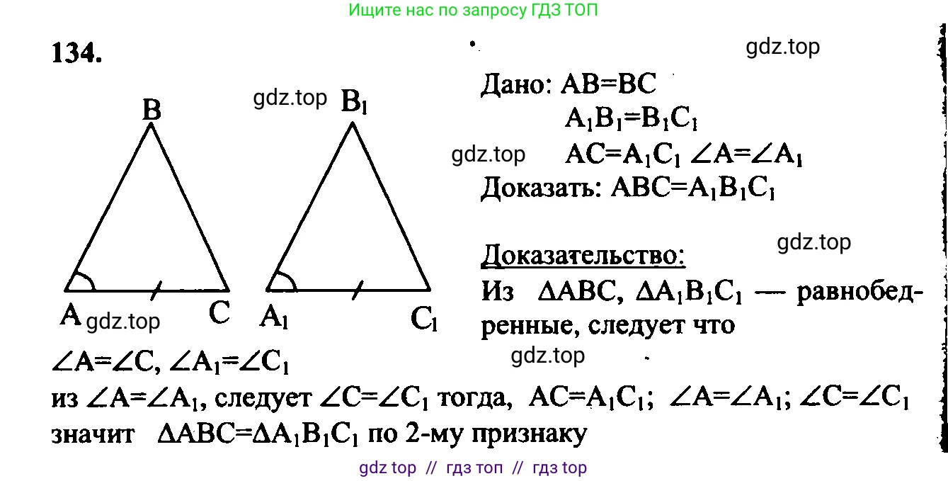 Геометрия, 7-9 класс Учебник, авторы: Атанасян Левон Сергеевич, Бутузов Валентин Фёдорович, Кадомцев Сергей Борисович, Позняк Эдуард Генрихович, Юдина Ирина Игоревна, издательство Просвещение, Москва, 2023, страница 42, номер 139, Решение 5
