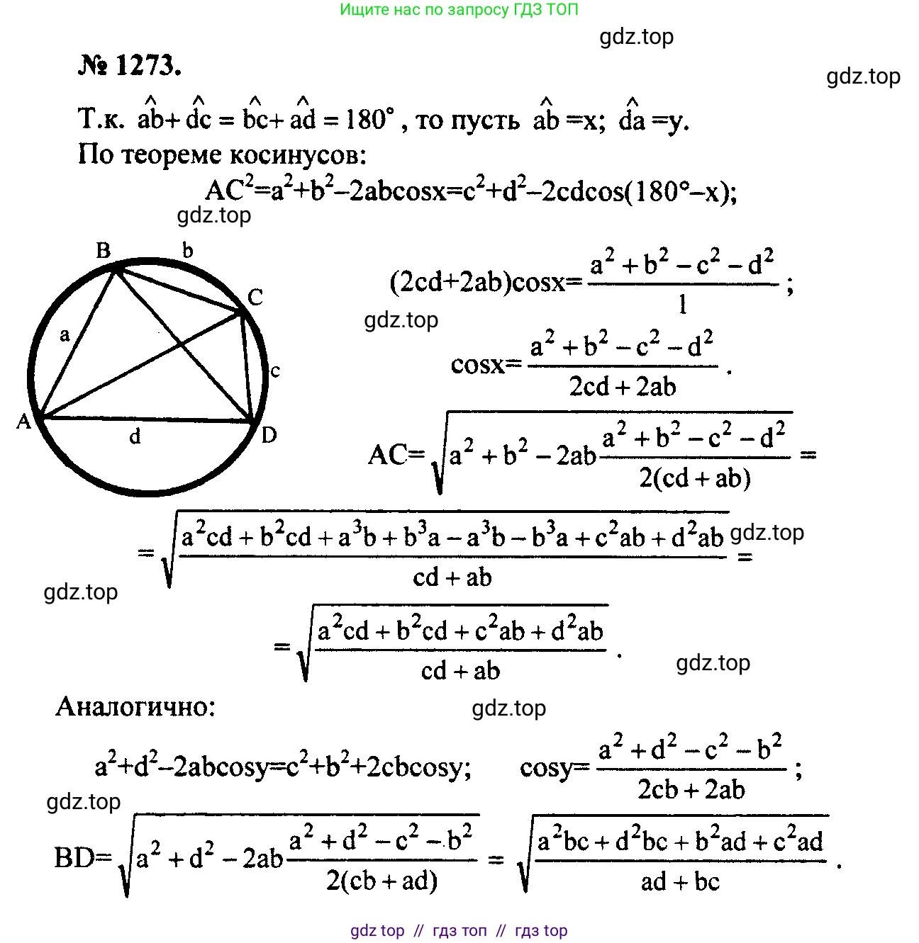 Геометрия, 7-9 класс Учебник, авторы: Атанасян Левон Сергеевич, Бутузов Валентин Фёдорович, Кадомцев Сергей Борисович, Позняк Эдуард Генрихович, Юдина Ирина Игоревна, издательство Просвещение, Москва, 2023, страница 361, номер 1393, Решение 5