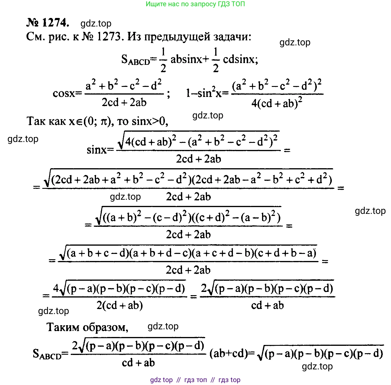Геометрия, 7-9 класс Учебник, авторы: Атанасян Левон Сергеевич, Бутузов Валентин Фёдорович, Кадомцев Сергей Борисович, Позняк Эдуард Генрихович, Юдина Ирина Игоревна, издательство Просвещение, Москва, 2023, страница 361, номер 1394, Решение 5