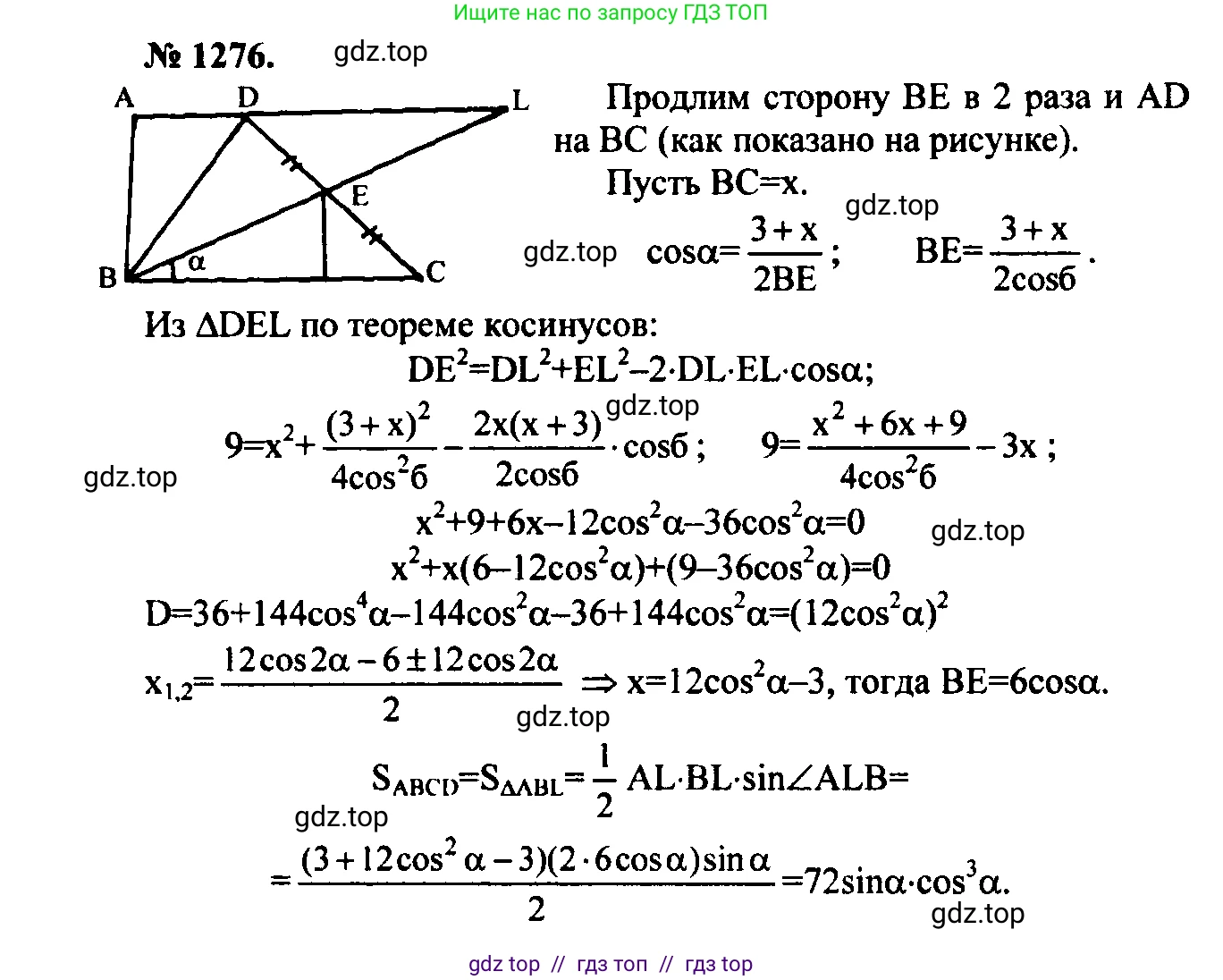 Геометрия, 7-9 класс Учебник, авторы: Атанасян Левон Сергеевич, Бутузов Валентин Фёдорович, Кадомцев Сергей Борисович, Позняк Эдуард Генрихович, Юдина Ирина Игоревна, издательство Просвещение, Москва, 2023, страница 361, номер 1396, Решение 5