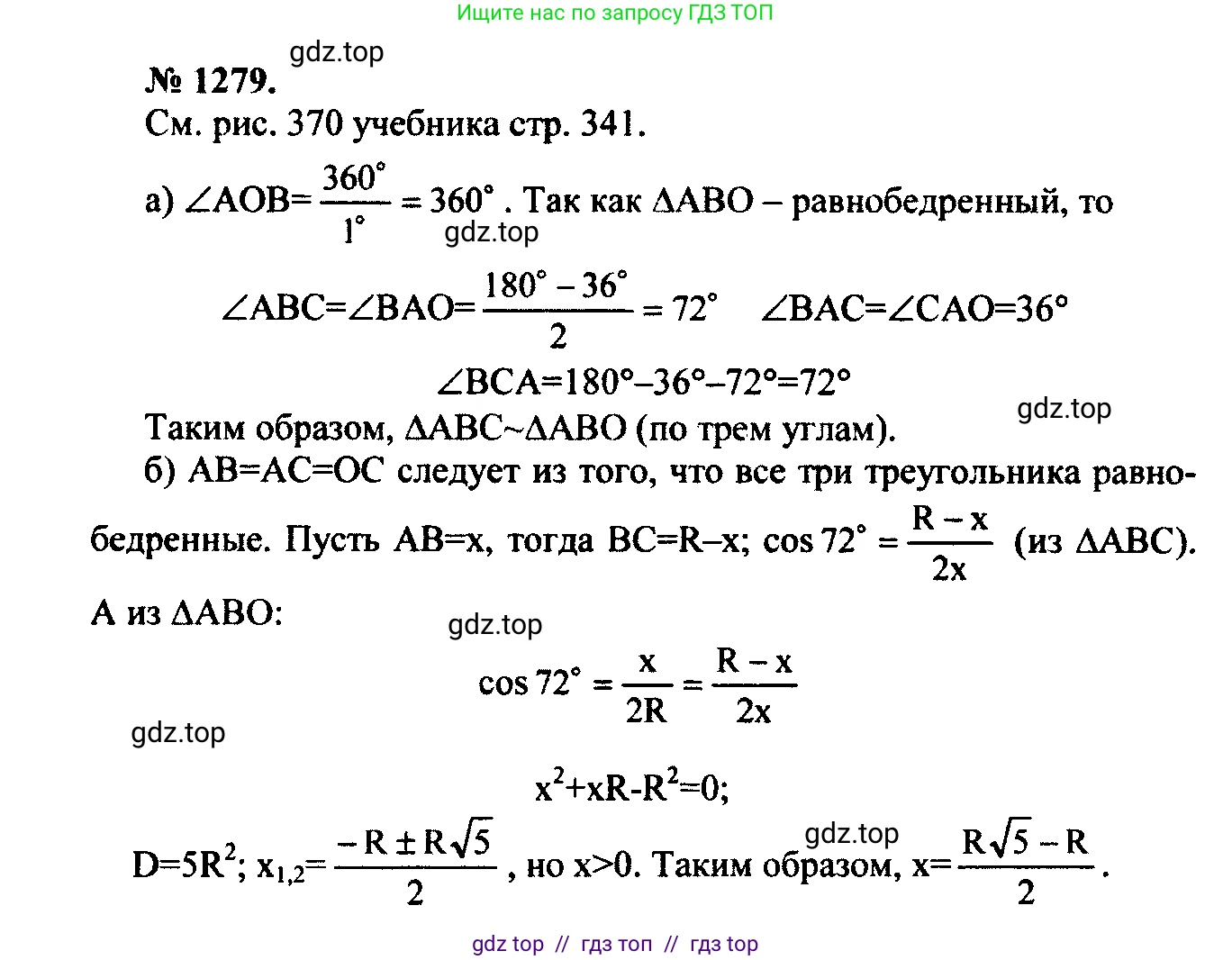 Геометрия, 7-9 класс Учебник, авторы: Атанасян Левон Сергеевич, Бутузов Валентин Фёдорович, Кадомцев Сергей Борисович, Позняк Эдуард Генрихович, Юдина Ирина Игоревна, издательство Просвещение, Москва, 2023, страница 362, номер 1399, Решение 5