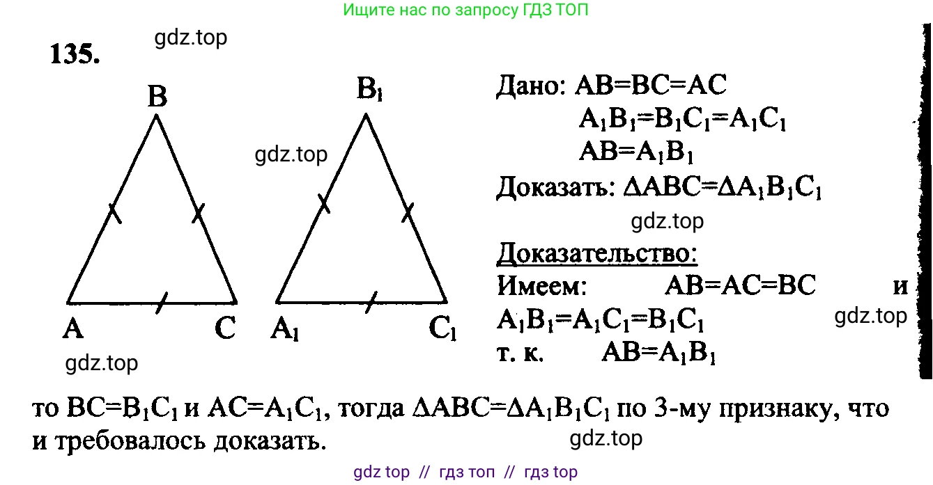 Геометрия, 7-9 класс Учебник, авторы: Атанасян Левон Сергеевич, Бутузов Валентин Фёдорович, Кадомцев Сергей Борисович, Позняк Эдуард Генрихович, Юдина Ирина Игоревна, издательство Просвещение, Москва, 2023, страница 42, номер 140, Решение 5