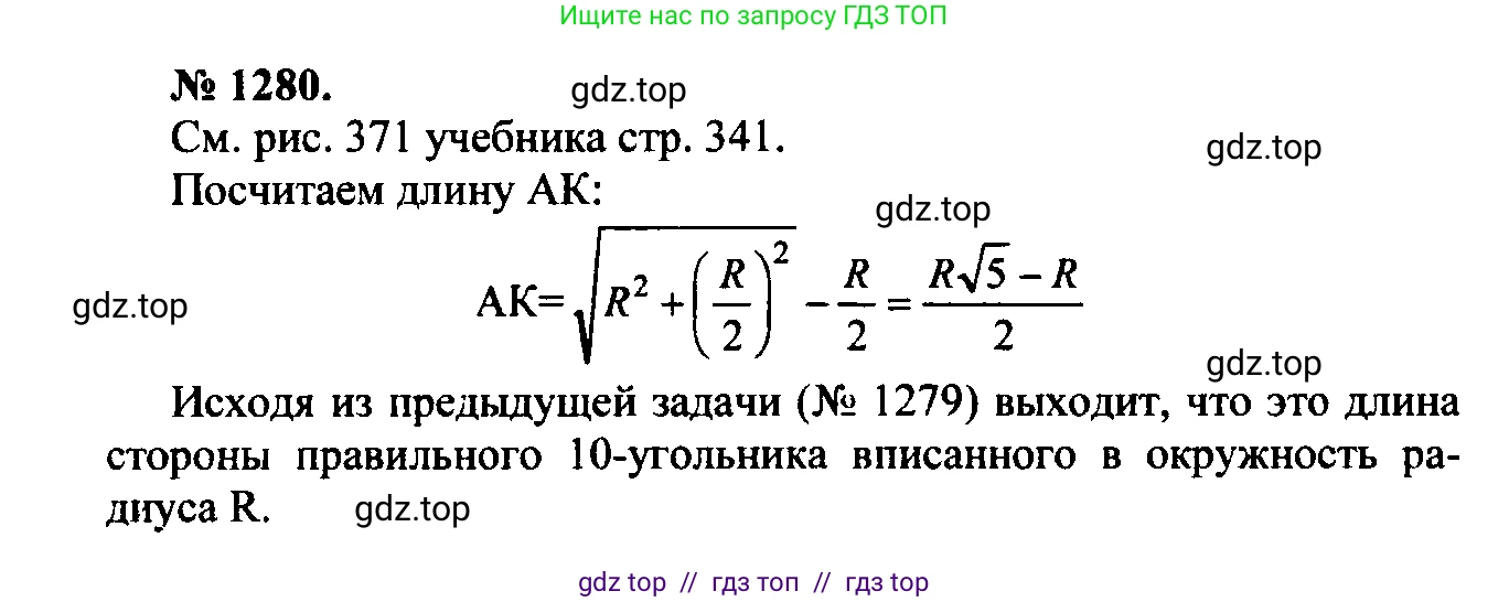 Геометрия, 7-9 класс Учебник, авторы: Атанасян Левон Сергеевич, Бутузов Валентин Фёдорович, Кадомцев Сергей Борисович, Позняк Эдуард Генрихович, Юдина Ирина Игоревна, издательство Просвещение, Москва, 2023, страница 362, номер 1400, Решение 5