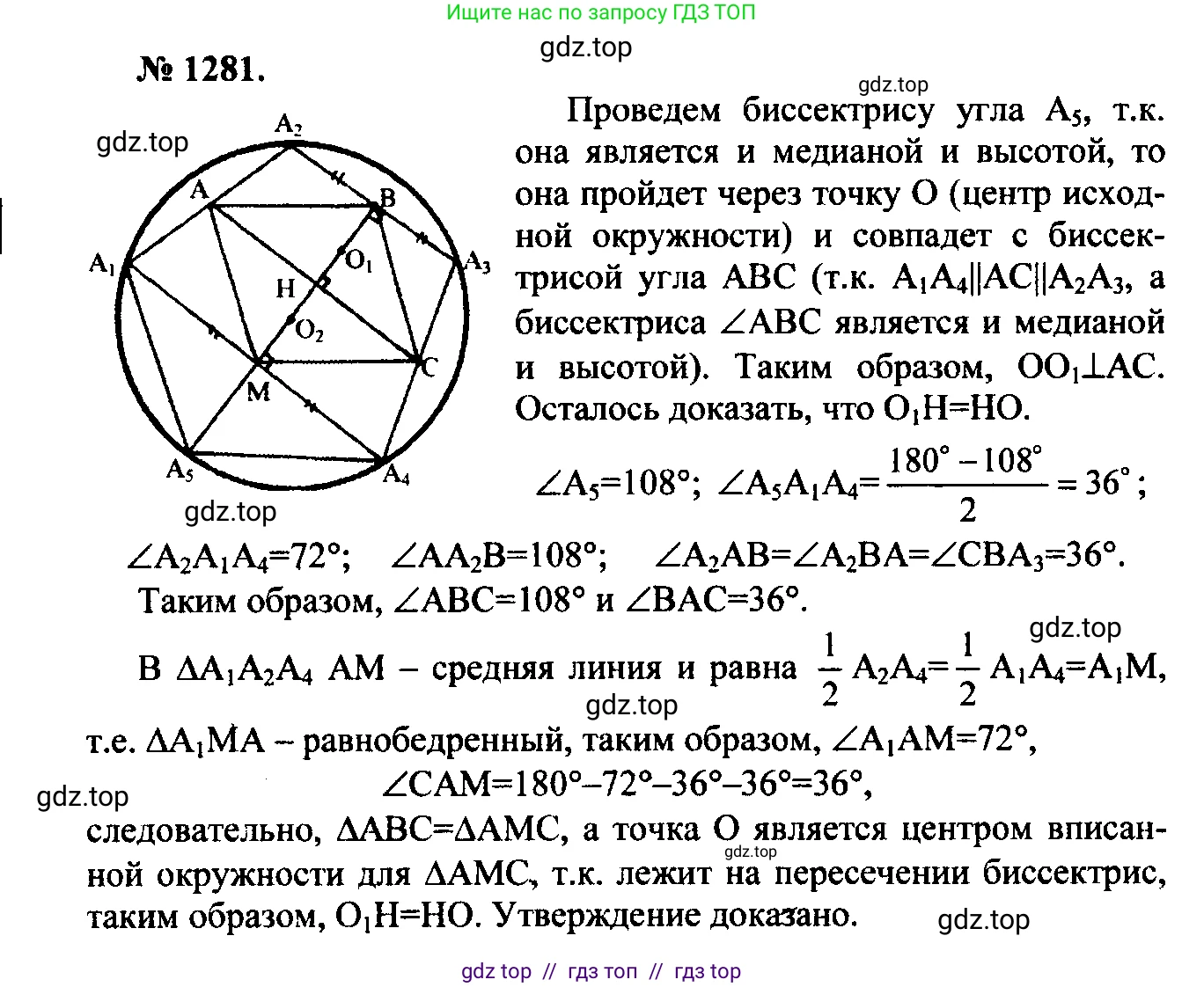 Геометрия, 7-9 класс Учебник, авторы: Атанасян Левон Сергеевич, Бутузов Валентин Фёдорович, Кадомцев Сергей Борисович, Позняк Эдуард Генрихович, Юдина Ирина Игоревна, издательство Просвещение, Москва, 2023, страница 362, номер 1401, Решение 5