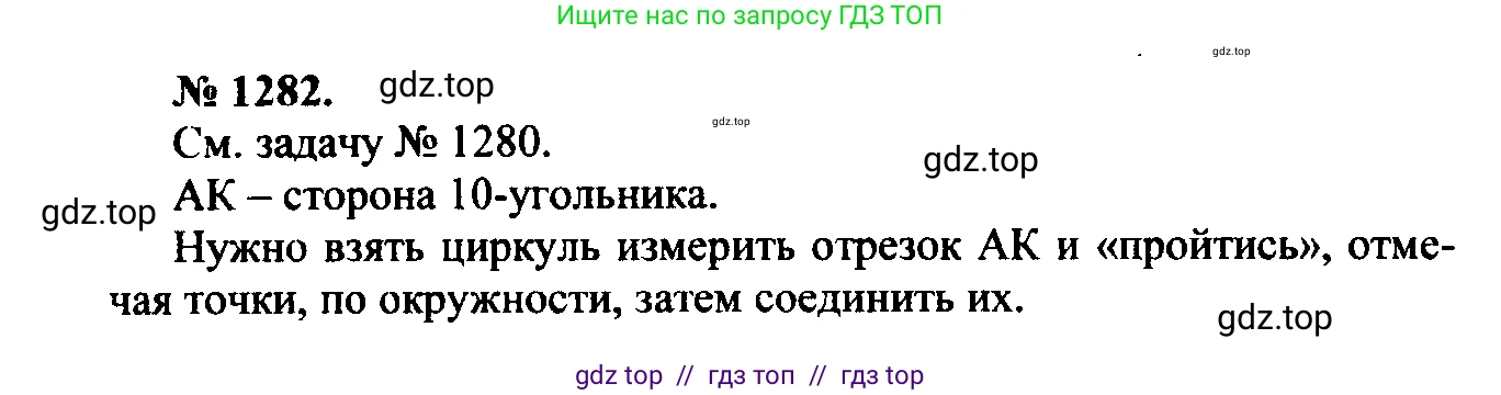 Геометрия, 7-9 класс Учебник, авторы: Атанасян Левон Сергеевич, Бутузов Валентин Фёдорович, Кадомцев Сергей Борисович, Позняк Эдуард Генрихович, Юдина Ирина Игоревна, издательство Просвещение, Москва, 2023, страница 362, номер 1402, Решение 5
