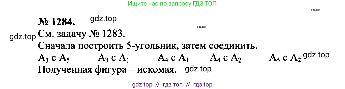 Геометрия, 7-9 класс Учебник, авторы: Атанасян Левон Сергеевич, Бутузов Валентин Фёдорович, Кадомцев Сергей Борисович, Позняк Эдуард Генрихович, Юдина Ирина Игоревна, издательство Просвещение, Москва, 2023, страница 362, номер 1404, Решение 5