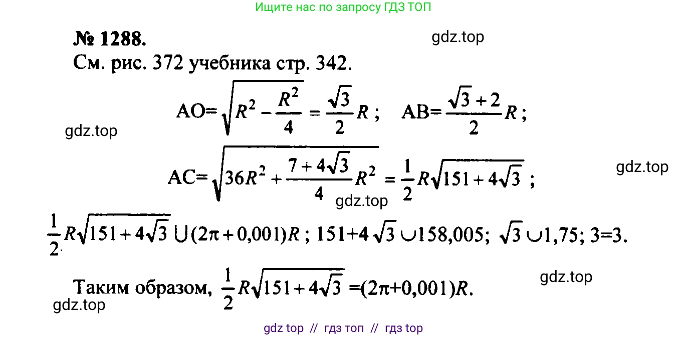 Геометрия, 7-9 класс Учебник, авторы: Атанасян Левон Сергеевич, Бутузов Валентин Фёдорович, Кадомцев Сергей Борисович, Позняк Эдуард Генрихович, Юдина Ирина Игоревна, издательство Просвещение, Москва, 2023, страница 363, номер 1408, Решение 5