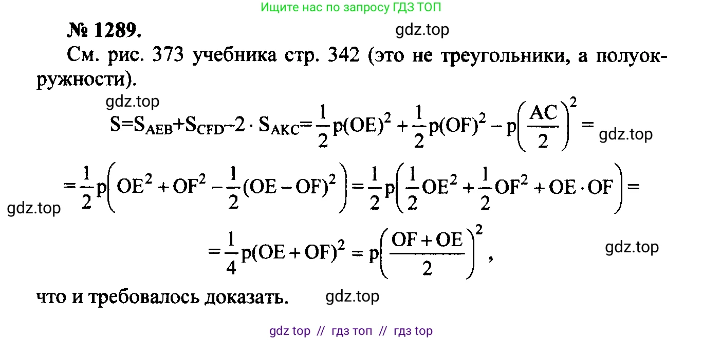Геометрия, 7-9 класс Учебник, авторы: Атанасян Левон Сергеевич, Бутузов Валентин Фёдорович, Кадомцев Сергей Борисович, Позняк Эдуард Генрихович, Юдина Ирина Игоревна, издательство Просвещение, Москва, 2023, страница 363, номер 1409, Решение 5