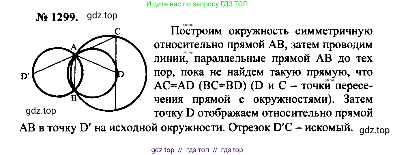 Геометрия, 7-9 класс Учебник, авторы: Атанасян Левон Сергеевич, Бутузов Валентин Фёдорович, Кадомцев Сергей Борисович, Позняк Эдуард Генрихович, Юдина Ирина Игоревна, издательство Просвещение, Москва, 2023, страница 364, номер 1419, Решение 5