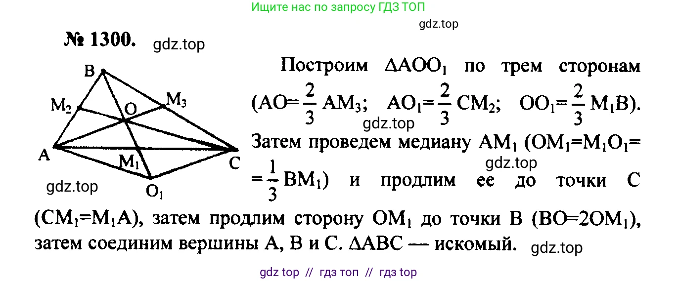 Геометрия, 7-9 класс Учебник, авторы: Атанасян Левон Сергеевич, Бутузов Валентин Фёдорович, Кадомцев Сергей Борисович, Позняк Эдуард Генрихович, Юдина Ирина Игоревна, издательство Просвещение, Москва, 2023, страница 364, номер 1420, Решение 5