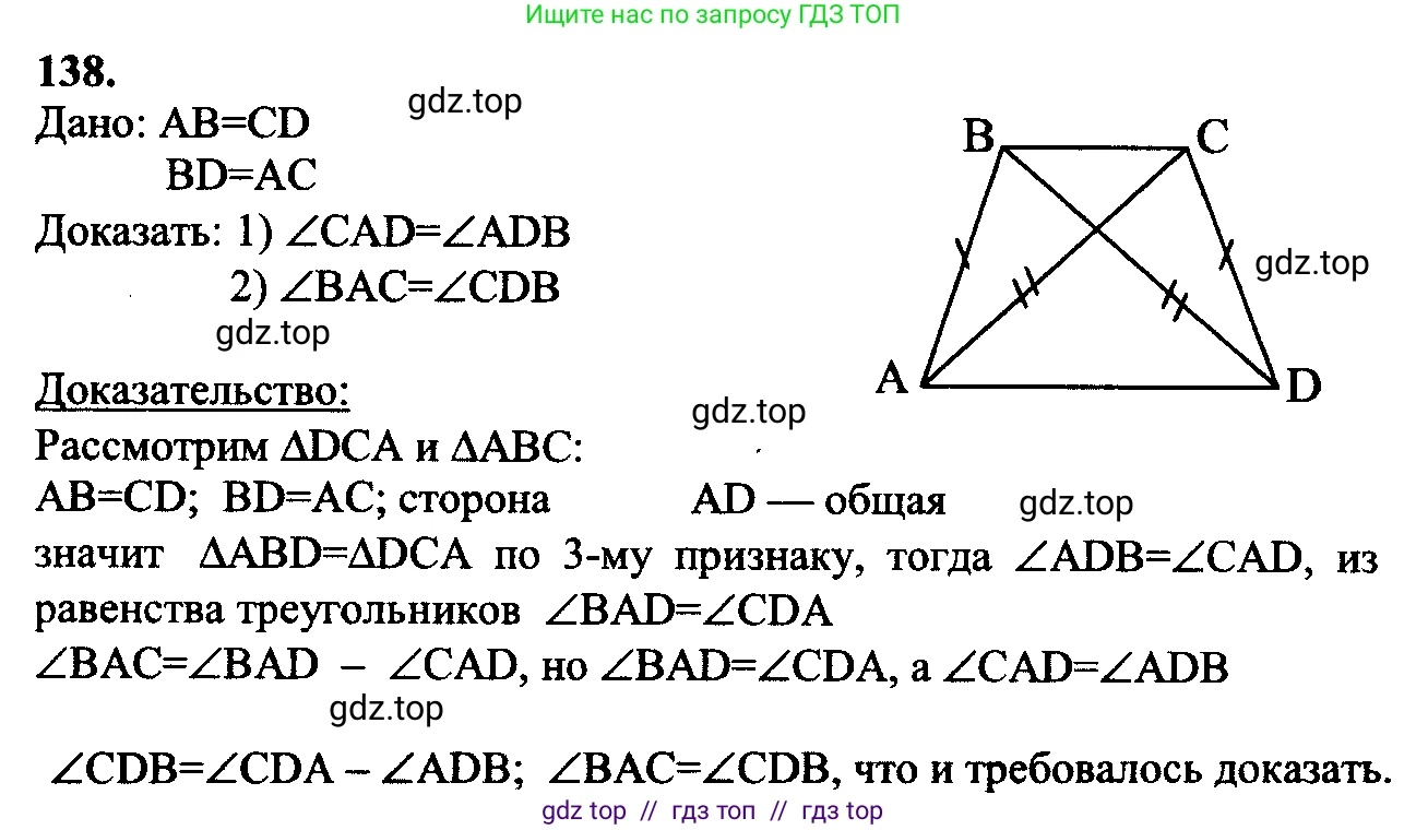 Геометрия, 7-9 класс Учебник, авторы: Атанасян Левон Сергеевич, Бутузов Валентин Фёдорович, Кадомцев Сергей Борисович, Позняк Эдуард Генрихович, Юдина Ирина Игоревна, издательство Просвещение, Москва, 2023, страница 42, номер 143, Решение 5