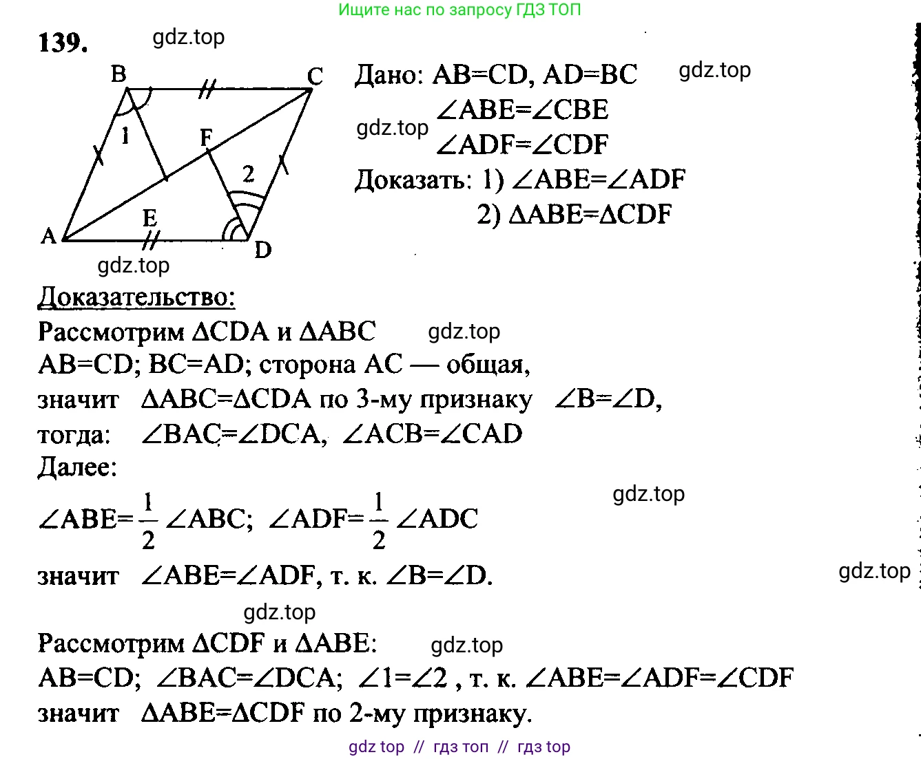 Геометрия, 7-9 класс Учебник, авторы: Атанасян Левон Сергеевич, Бутузов Валентин Фёдорович, Кадомцев Сергей Борисович, Позняк Эдуард Генрихович, Юдина Ирина Игоревна, издательство Просвещение, Москва, 2023, страница 42, номер 144, Решение 5