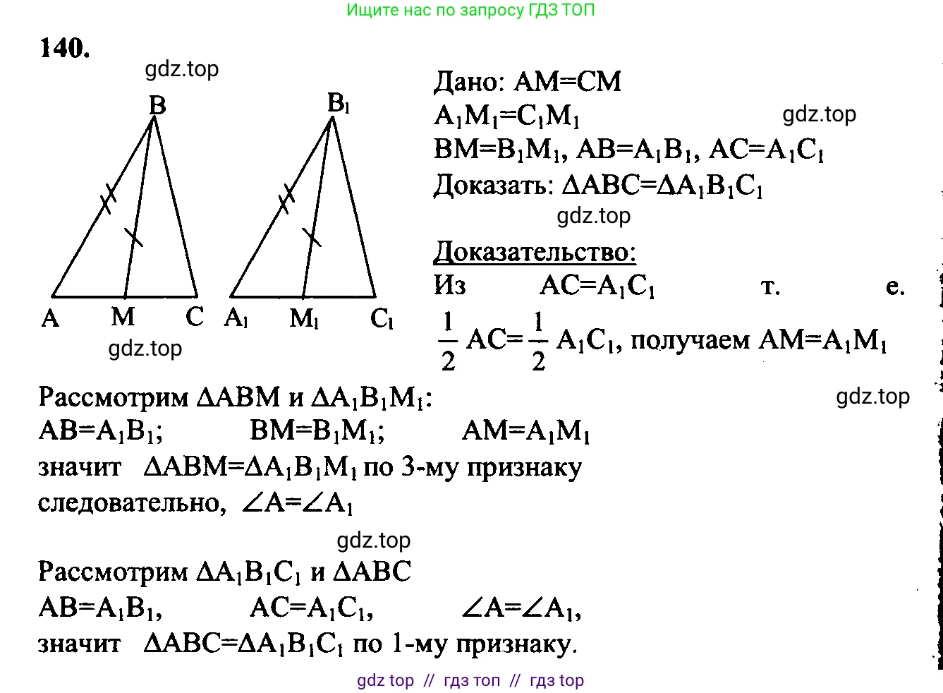 Геометрия, 7-9 класс Учебник, авторы: Атанасян Левон Сергеевич, Бутузов Валентин Фёдорович, Кадомцев Сергей Борисович, Позняк Эдуард Генрихович, Юдина Ирина Игоревна, издательство Просвещение, Москва, 2023, страница 42, номер 145, Решение 5