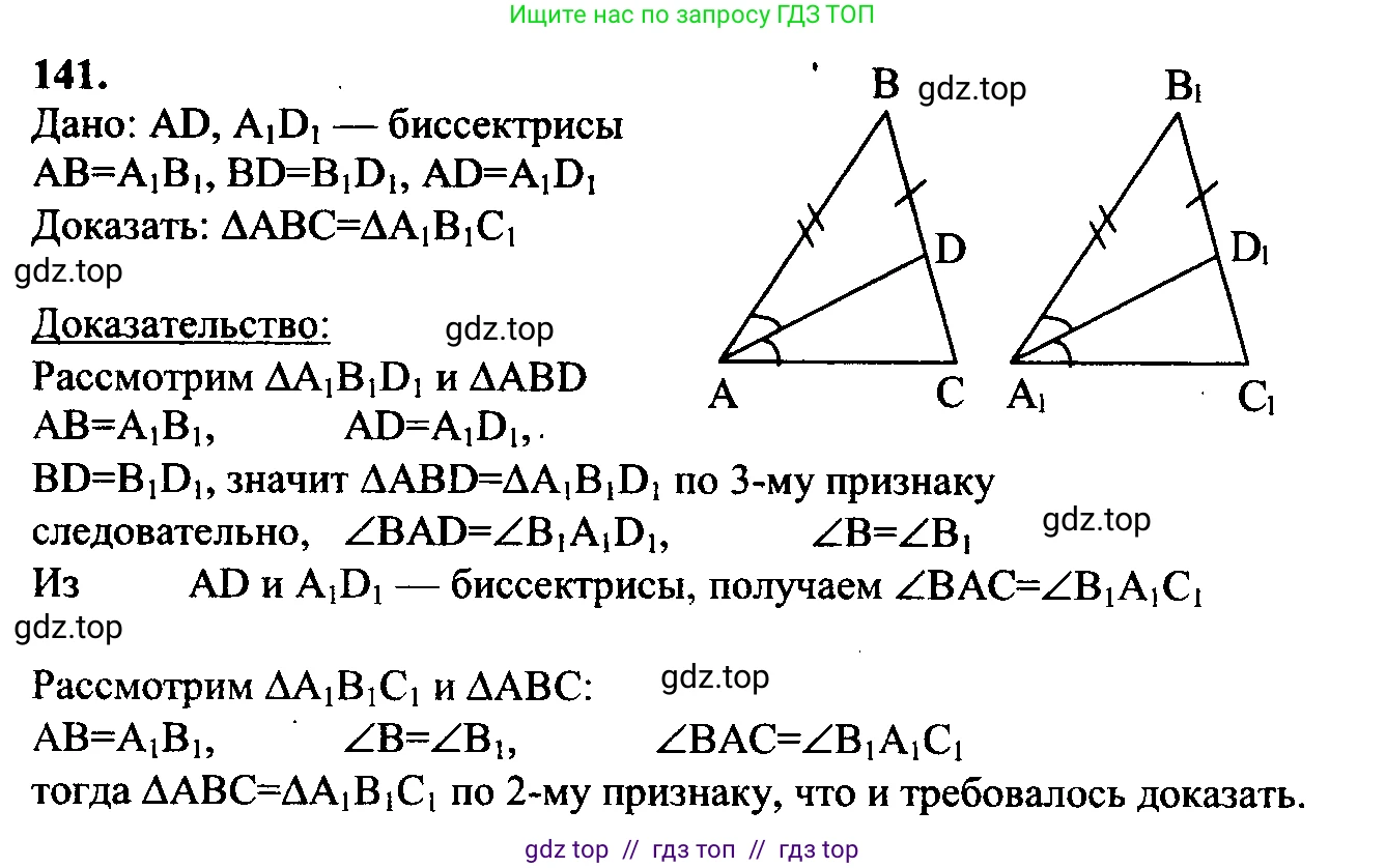 Геометрия, 7-9 класс Учебник, авторы: Атанасян Левон Сергеевич, Бутузов Валентин Фёдорович, Кадомцев Сергей Борисович, Позняк Эдуард Генрихович, Юдина Ирина Игоревна, издательство Просвещение, Москва, 2023, страница 43, номер 146, Решение 5