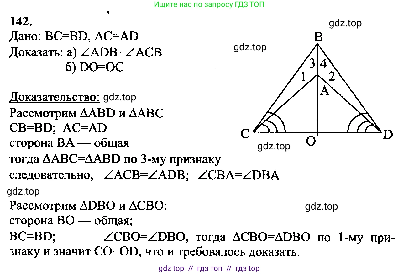 Геометрия, 7-9 класс Учебник, авторы: Атанасян Левон Сергеевич, Бутузов Валентин Фёдорович, Кадомцев Сергей Борисович, Позняк Эдуард Генрихович, Юдина Ирина Игоревна, издательство Просвещение, Москва, 2023, страница 43, номер 147, Решение 5