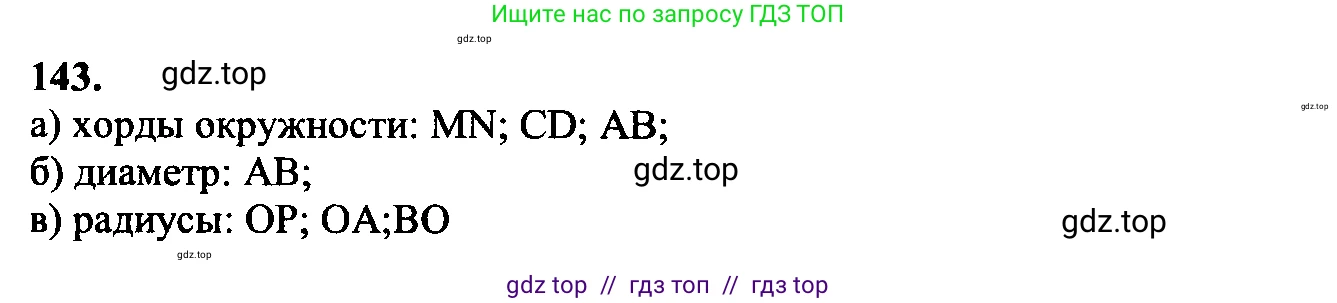 Геометрия, 7-9 класс Учебник, авторы: Атанасян Левон Сергеевич, Бутузов Валентин Фёдорович, Кадомцев Сергей Борисович, Позняк Эдуард Генрихович, Юдина Ирина Игоревна, издательство Просвещение, Москва, 2023, страница 48, номер 148, Решение 5