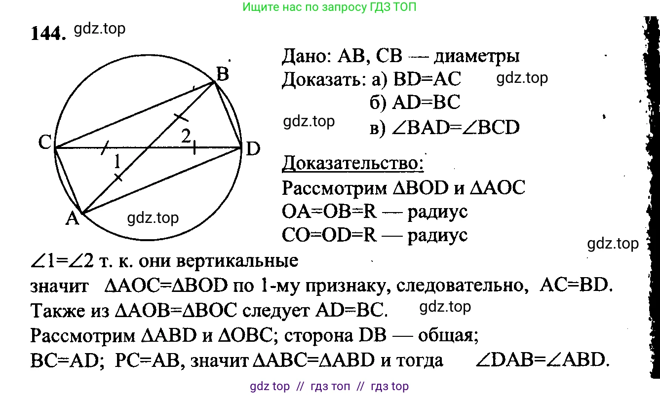Геометрия, 7-9 класс Учебник, авторы: Атанасян Левон Сергеевич, Бутузов Валентин Фёдорович, Кадомцев Сергей Борисович, Позняк Эдуард Генрихович, Юдина Ирина Игоревна, издательство Просвещение, Москва, 2023, страница 48, номер 149, Решение 5