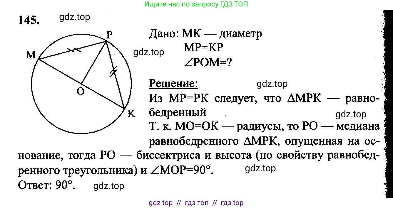 Геометрия, 7-9 класс Учебник, авторы: Атанасян Левон Сергеевич, Бутузов Валентин Фёдорович, Кадомцев Сергей Борисович, Позняк Эдуард Генрихович, Юдина Ирина Игоревна, издательство Просвещение, Москва, 2023, страница 48, номер 150, Решение 5