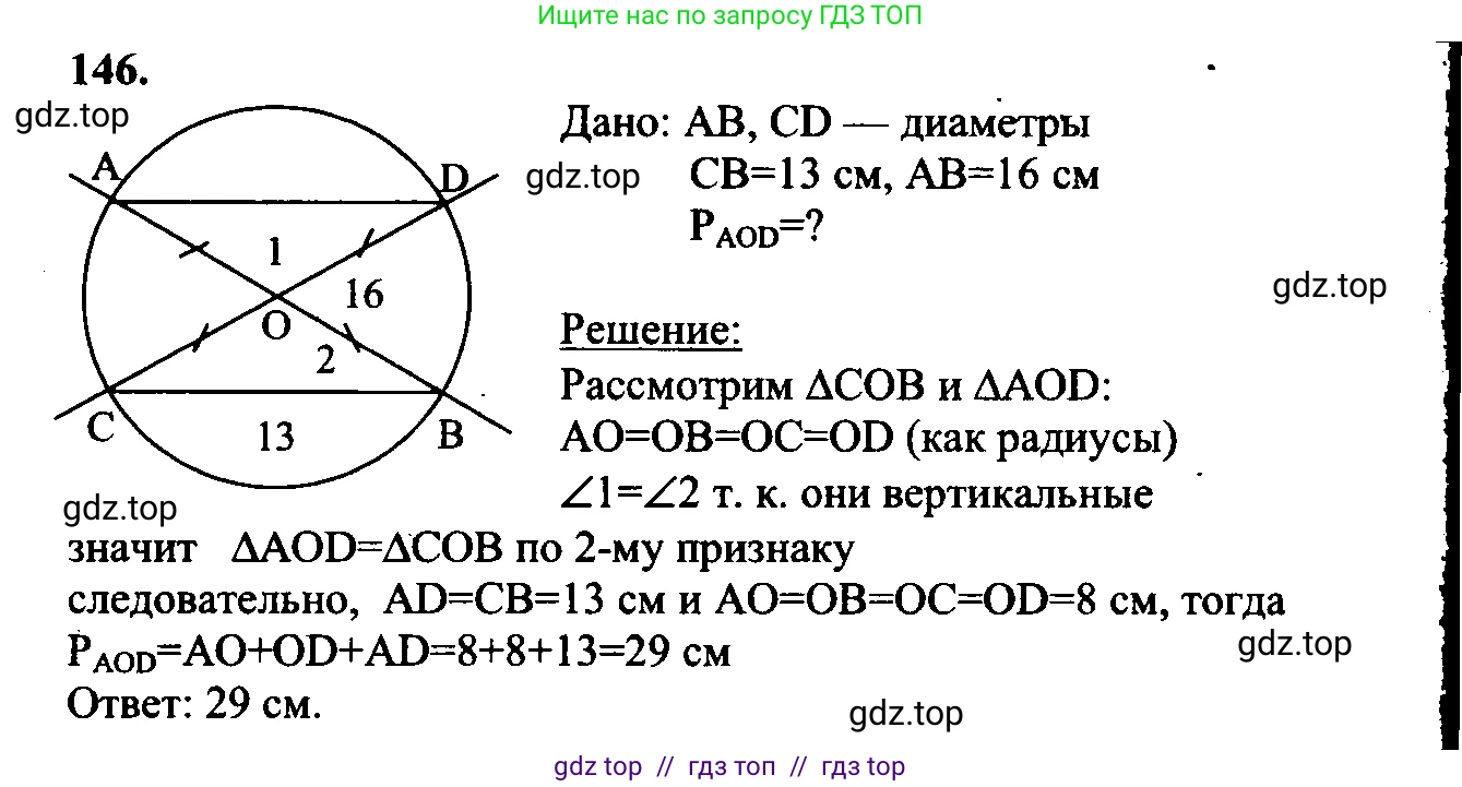 Геометрия, 7-9 класс Учебник, авторы: Атанасян Левон Сергеевич, Бутузов Валентин Фёдорович, Кадомцев Сергей Борисович, Позняк Эдуард Генрихович, Юдина Ирина Игоревна, издательство Просвещение, Москва, 2023, страница 48, номер 151, Решение 5