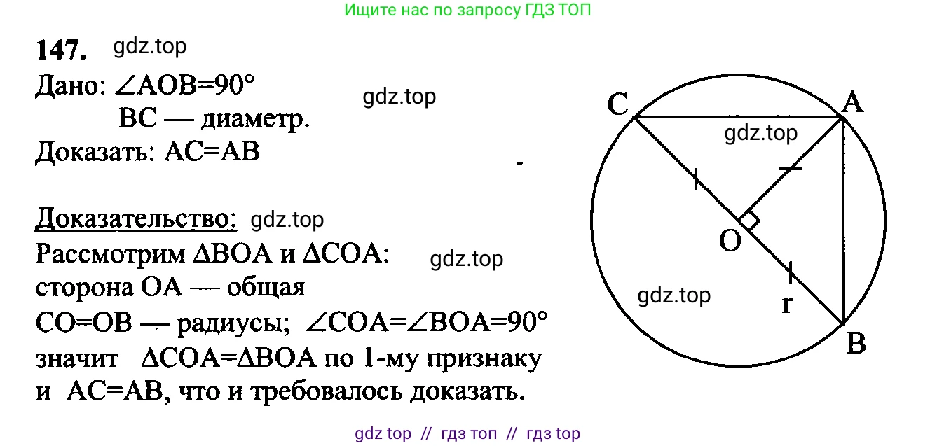 Геометрия, 7-9 класс Учебник, авторы: Атанасян Левон Сергеевич, Бутузов Валентин Фёдорович, Кадомцев Сергей Борисович, Позняк Эдуард Генрихович, Юдина Ирина Игоревна, издательство Просвещение, Москва, 2023, страница 48, номер 152, Решение 5