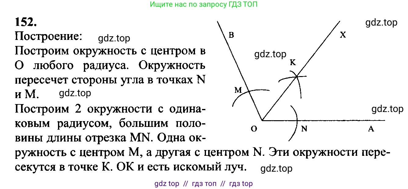 Геометрия, 7-9 класс Учебник, авторы: Атанасян Левон Сергеевич, Бутузов Валентин Фёдорович, Кадомцев Сергей Борисович, Позняк Эдуард Генрихович, Юдина Ирина Игоревна, издательство Просвещение, Москва, 2023, страница 48, номер 157, Решение 5