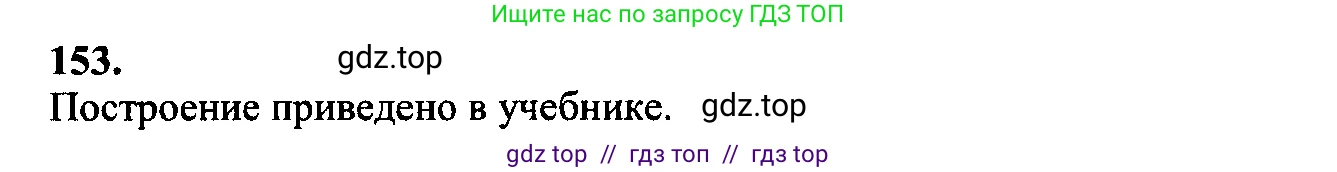 Геометрия, 7-9 класс Учебник, авторы: Атанасян Левон Сергеевич, Бутузов Валентин Фёдорович, Кадомцев Сергей Борисович, Позняк Эдуард Генрихович, Юдина Ирина Игоревна, издательство Просвещение, Москва, 2023, страница 48, номер 158, Решение 5