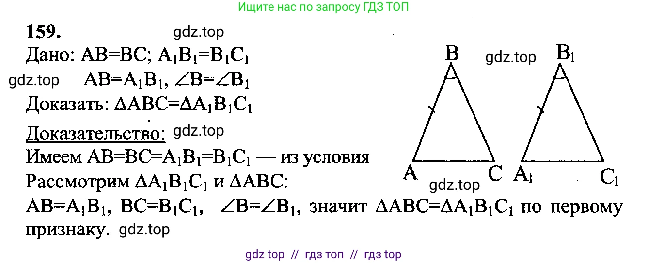 Геометрия, 7-9 класс Учебник, авторы: Атанасян Левон Сергеевич, Бутузов Валентин Фёдорович, Кадомцев Сергей Борисович, Позняк Эдуард Генрихович, Юдина Ирина Игоревна, издательство Просвещение, Москва, 2023, страница 50, номер 164, Решение 5