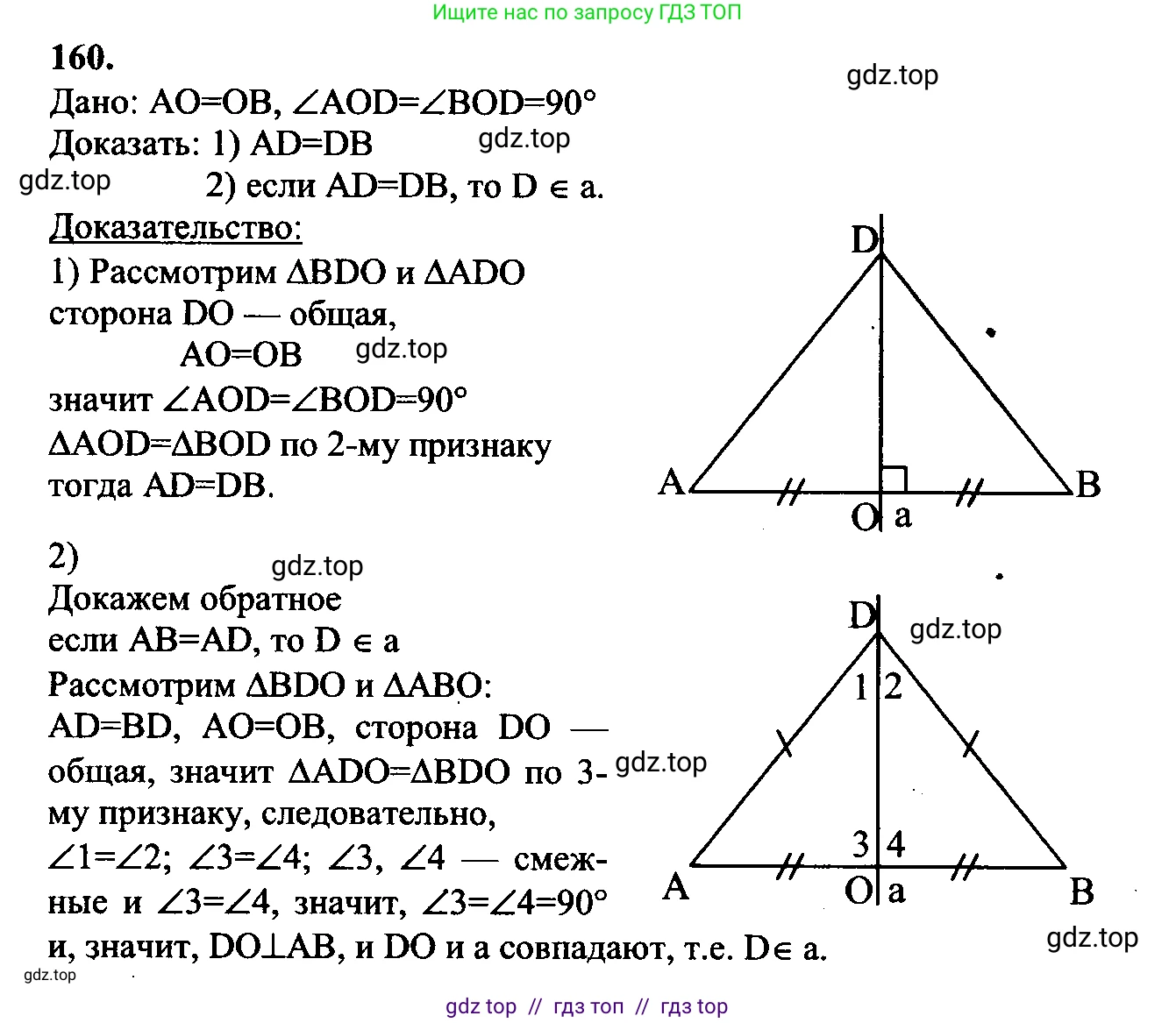 Геометрия, 7-9 класс Учебник, авторы: Атанасян Левон Сергеевич, Бутузов Валентин Фёдорович, Кадомцев Сергей Борисович, Позняк Эдуард Генрихович, Юдина Ирина Игоревна, издательство Просвещение, Москва, 2023, страница 50, номер 165, Решение 5