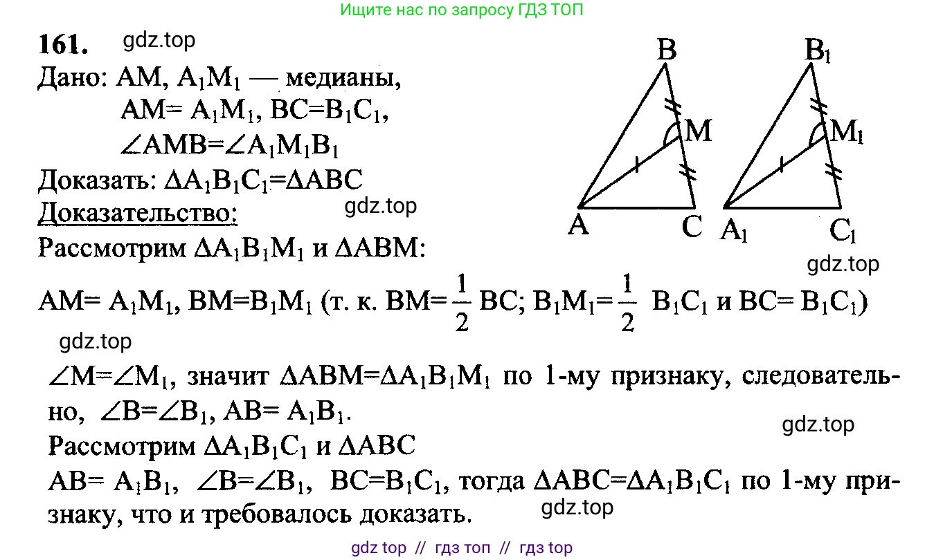 Геометрия, 7-9 класс Учебник, авторы: Атанасян Левон Сергеевич, Бутузов Валентин Фёдорович, Кадомцев Сергей Борисович, Позняк Эдуард Генрихович, Юдина Ирина Игоревна, издательство Просвещение, Москва, 2023, страница 50, номер 166, Решение 5