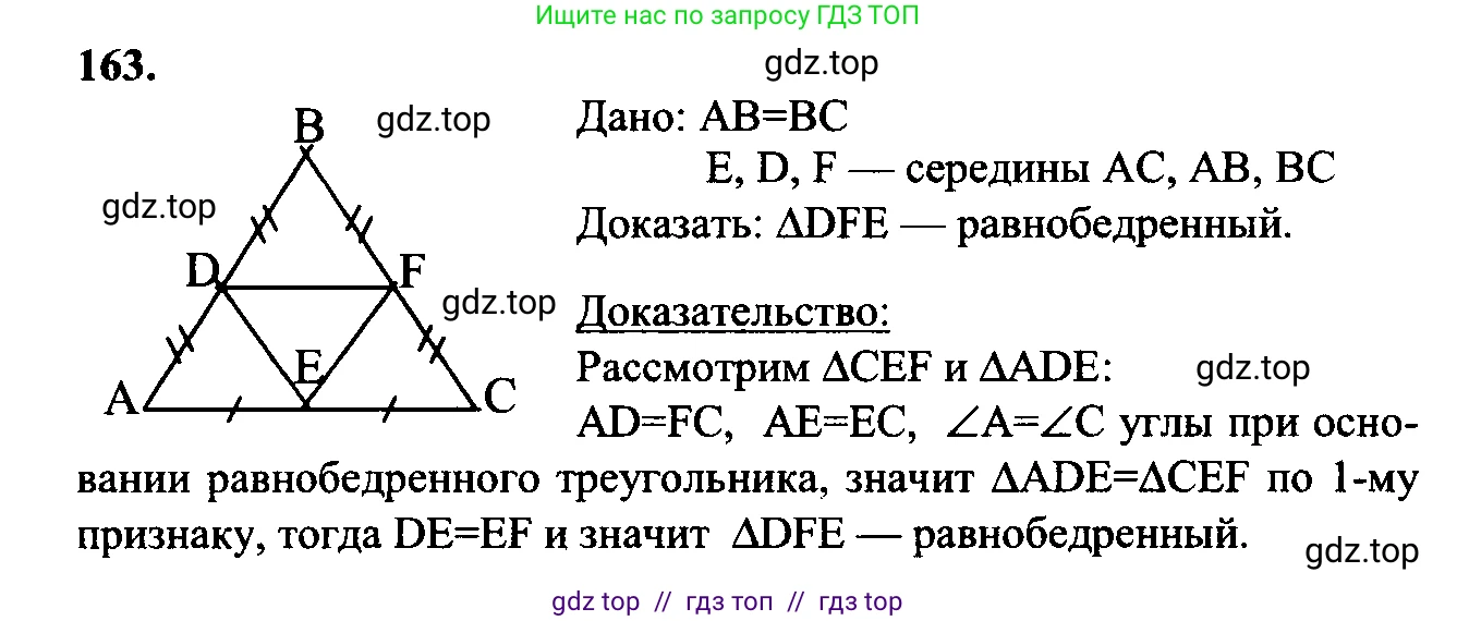 Геометрия, 7-9 класс Учебник, авторы: Атанасян Левон Сергеевич, Бутузов Валентин Фёдорович, Кадомцев Сергей Борисович, Позняк Эдуард Генрихович, Юдина Ирина Игоревна, издательство Просвещение, Москва, 2023, страница 50, номер 168, Решение 5