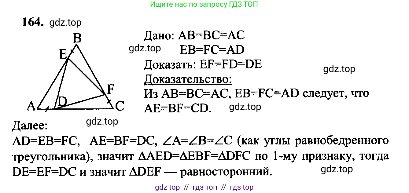 Геометрия, 7-9 класс Учебник, авторы: Атанасян Левон Сергеевич, Бутузов Валентин Фёдорович, Кадомцев Сергей Борисович, Позняк Эдуард Генрихович, Юдина Ирина Игоревна, издательство Просвещение, Москва, 2023, страница 51, номер 169, Решение 5