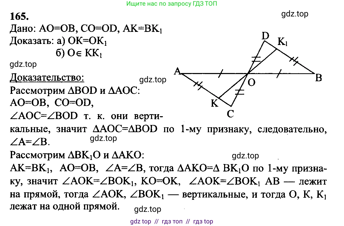 Геометрия, 7-9 класс Учебник, авторы: Атанасян Левон Сергеевич, Бутузов Валентин Фёдорович, Кадомцев Сергей Борисович, Позняк Эдуард Генрихович, Юдина Ирина Игоревна, издательство Просвещение, Москва, 2023, страница 51, номер 170, Решение 5