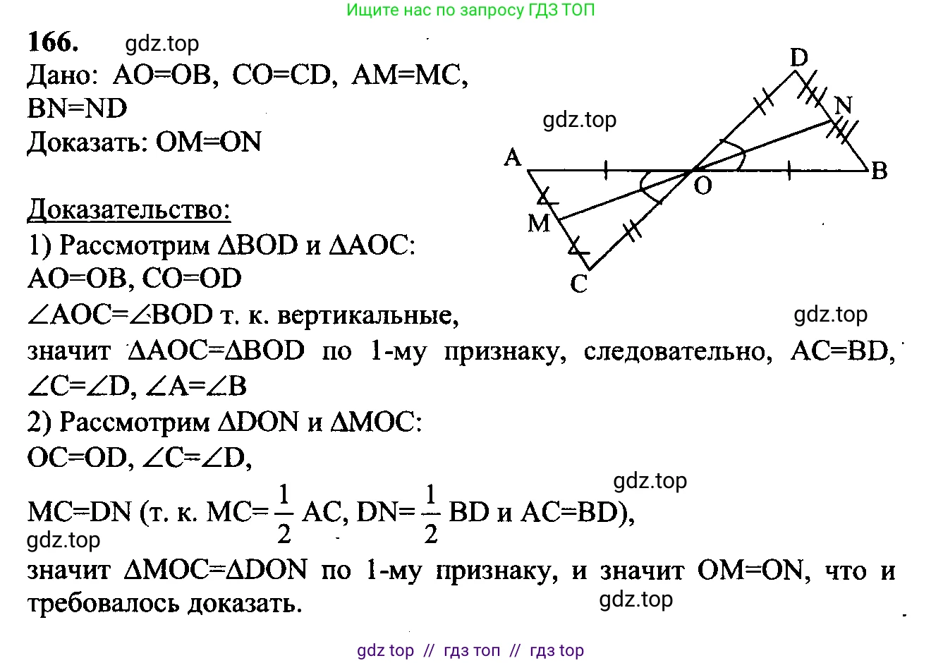 Геометрия, 7-9 класс Учебник, авторы: Атанасян Левон Сергеевич, Бутузов Валентин Фёдорович, Кадомцев Сергей Борисович, Позняк Эдуард Генрихович, Юдина Ирина Игоревна, издательство Просвещение, Москва, 2023, страница 51, номер 171, Решение 5