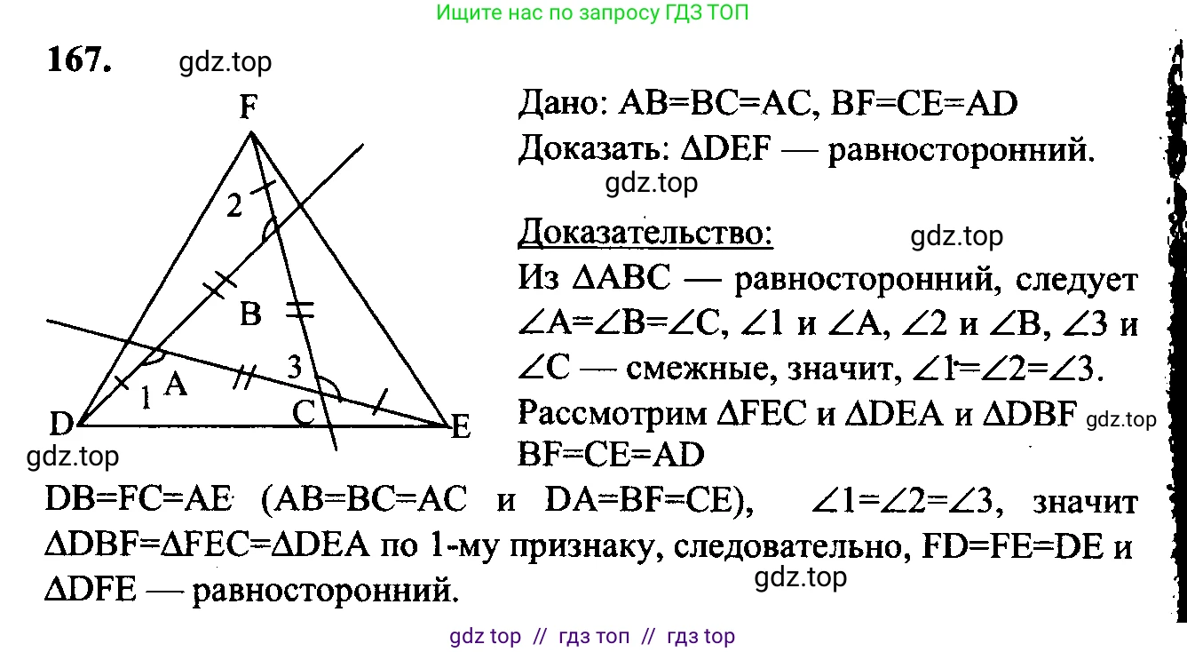 Геометрия, 7-9 класс Учебник, авторы: Атанасян Левон Сергеевич, Бутузов Валентин Фёдорович, Кадомцев Сергей Борисович, Позняк Эдуард Генрихович, Юдина Ирина Игоревна, издательство Просвещение, Москва, 2023, страница 51, номер 172, Решение 5