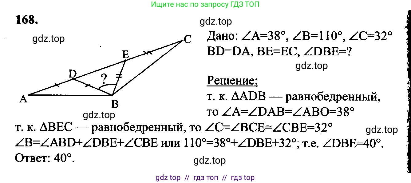Геометрия, 7-9 класс Учебник, авторы: Атанасян Левон Сергеевич, Бутузов Валентин Фёдорович, Кадомцев Сергей Борисович, Позняк Эдуард Генрихович, Юдина Ирина Игоревна, издательство Просвещение, Москва, 2023, страница 51, номер 173, Решение 5