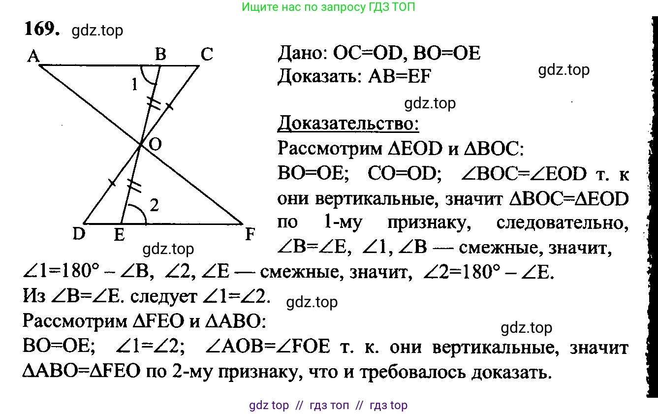 Геометрия, 7-9 класс Учебник, авторы: Атанасян Левон Сергеевич, Бутузов Валентин Фёдорович, Кадомцев Сергей Борисович, Позняк Эдуард Генрихович, Юдина Ирина Игоревна, издательство Просвещение, Москва, 2023, страница 51, номер 174, Решение 5