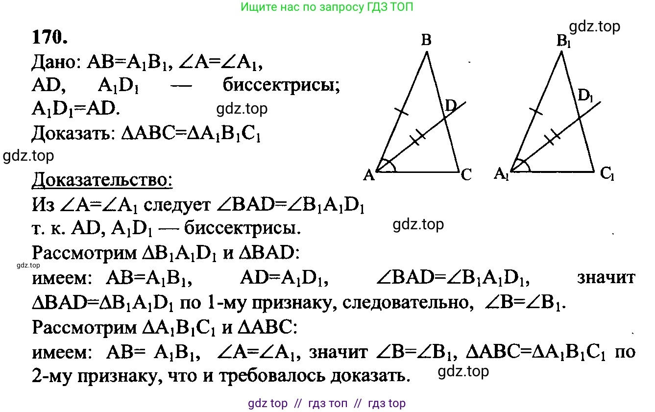 Геометрия, 7-9 класс Учебник, авторы: Атанасян Левон Сергеевич, Бутузов Валентин Фёдорович, Кадомцев Сергей Борисович, Позняк Эдуард Генрихович, Юдина Ирина Игоревна, издательство Просвещение, Москва, 2023, страница 51, номер 175, Решение 5