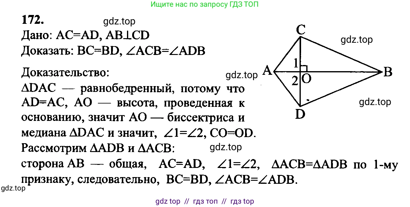 Геометрия, 7-9 класс Учебник, авторы: Атанасян Левон Сергеевич, Бутузов Валентин Фёдорович, Кадомцев Сергей Борисович, Позняк Эдуард Генрихович, Юдина Ирина Игоревна, издательство Просвещение, Москва, 2023, страница 51, номер 177, Решение 5