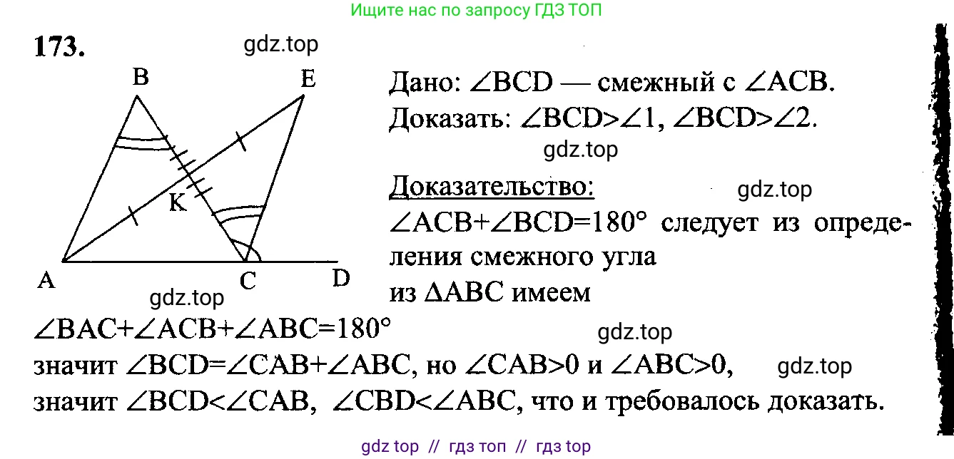 Геометрия, 7-9 класс Учебник, авторы: Атанасян Левон Сергеевич, Бутузов Валентин Фёдорович, Кадомцев Сергей Борисович, Позняк Эдуард Генрихович, Юдина Ирина Игоревна, издательство Просвещение, Москва, 2023, страница 52, номер 178, Решение 5