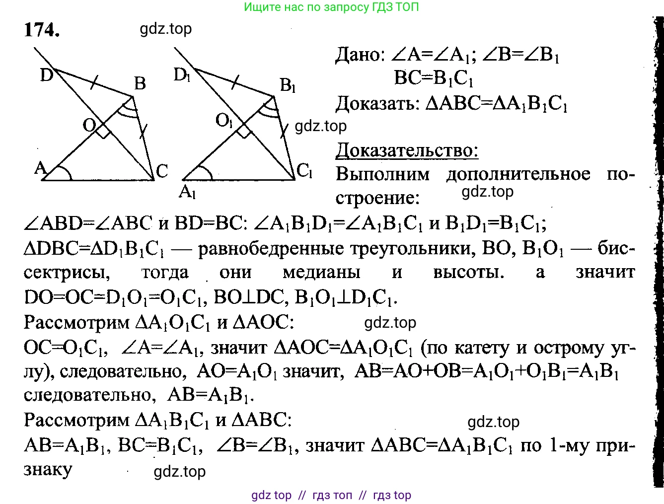 Геометрия, 7-9 класс Учебник, авторы: Атанасян Левон Сергеевич, Бутузов Валентин Фёдорович, Кадомцев Сергей Борисович, Позняк Эдуард Генрихович, Юдина Ирина Игоревна, издательство Просвещение, Москва, 2023, страница 52, номер 179, Решение 5