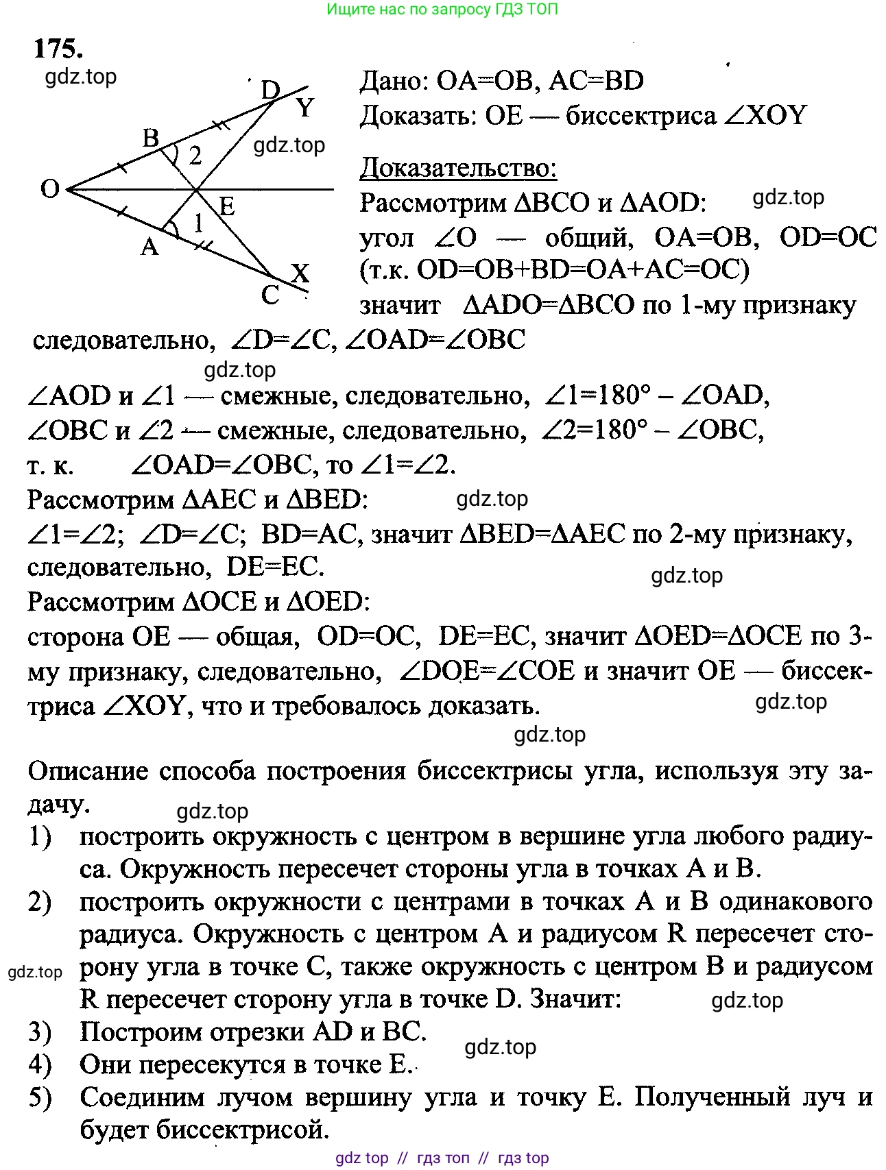 Геометрия, 7-9 класс Учебник, авторы: Атанасян Левон Сергеевич, Бутузов Валентин Фёдорович, Кадомцев Сергей Борисович, Позняк Эдуард Генрихович, Юдина Ирина Игоревна, издательство Просвещение, Москва, 2023, страница 52, номер 180, Решение 5