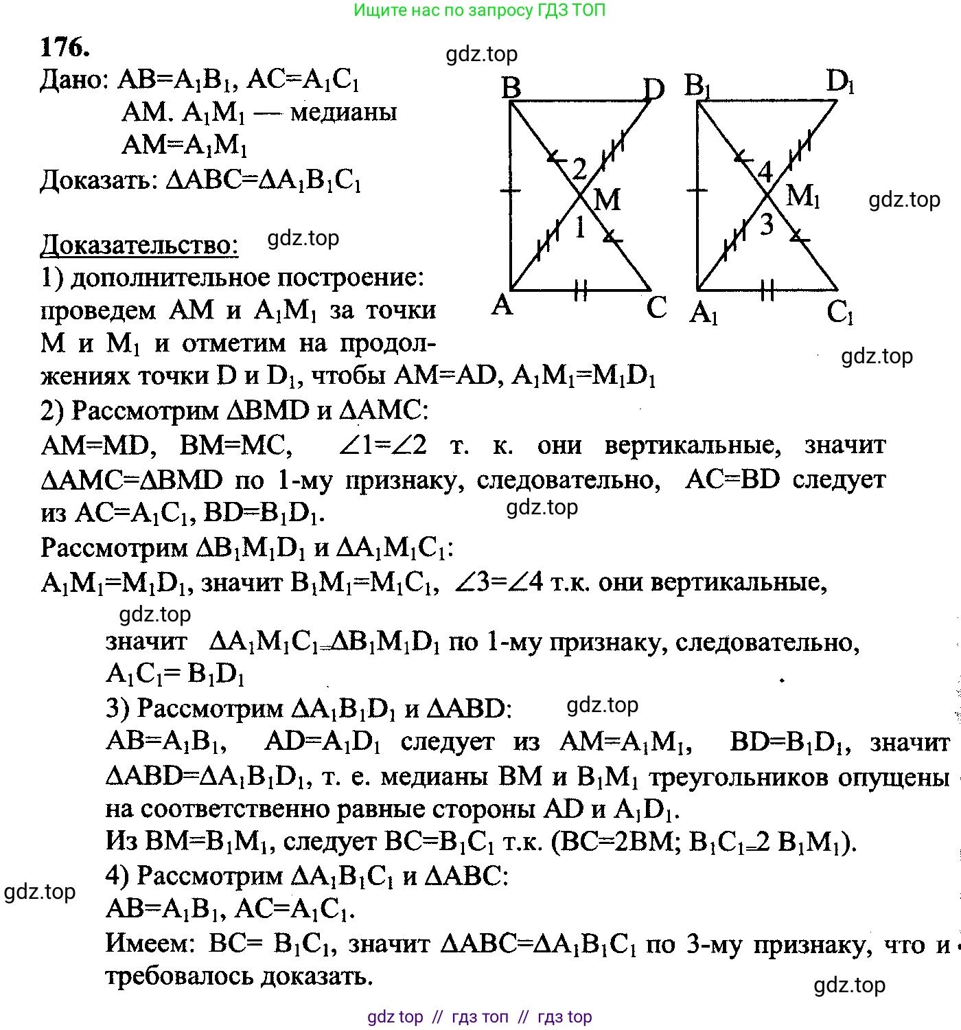 Геометрия, 7-9 класс Учебник, авторы: Атанасян Левон Сергеевич, Бутузов Валентин Фёдорович, Кадомцев Сергей Борисович, Позняк Эдуард Генрихович, Юдина Ирина Игоревна, издательство Просвещение, Москва, 2023, страница 52, номер 181, Решение 5