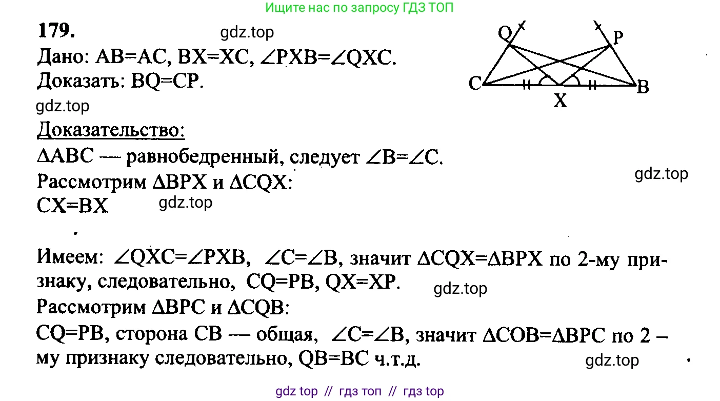 Геометрия, 7-9 класс Учебник, авторы: Атанасян Левон Сергеевич, Бутузов Валентин Фёдорович, Кадомцев Сергей Борисович, Позняк Эдуард Генрихович, Юдина Ирина Игоревна, издательство Просвещение, Москва, 2023, страница 52, номер 184, Решение 5