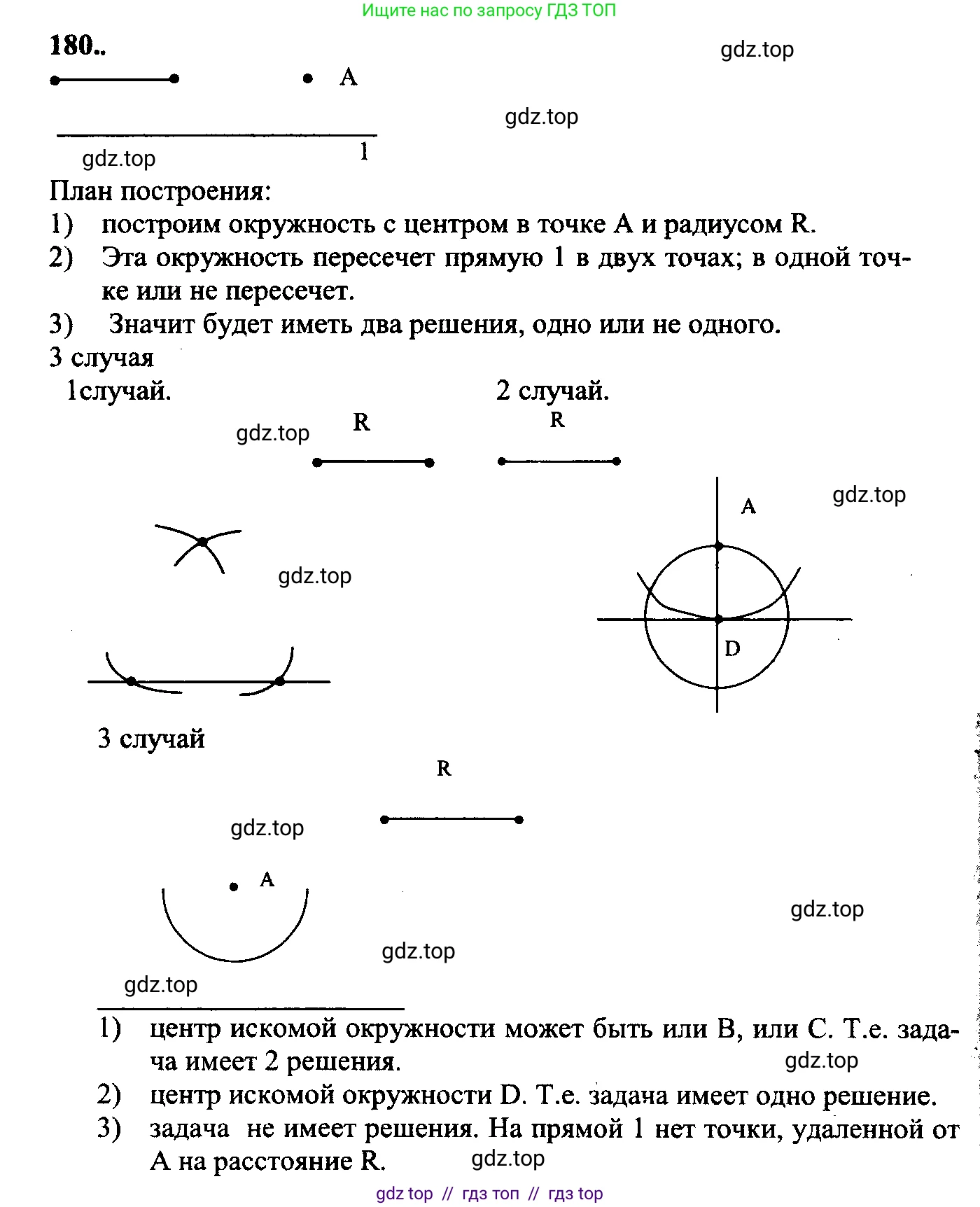 Геометрия, 7-9 класс Учебник, авторы: Атанасян Левон Сергеевич, Бутузов Валентин Фёдорович, Кадомцев Сергей Борисович, Позняк Эдуард Генрихович, Юдина Ирина Игоревна, издательство Просвещение, Москва, 2023, страница 52, номер 185, Решение 5