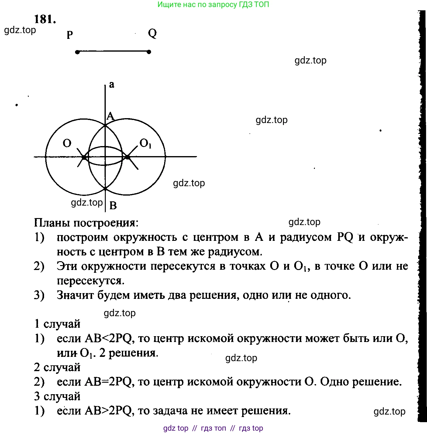 Геометрия, 7-9 класс Учебник, авторы: Атанасян Левон Сергеевич, Бутузов Валентин Фёдорович, Кадомцев Сергей Борисович, Позняк Эдуард Генрихович, Юдина Ирина Игоревна, издательство Просвещение, Москва, 2023, страница 52, номер 186, Решение 5